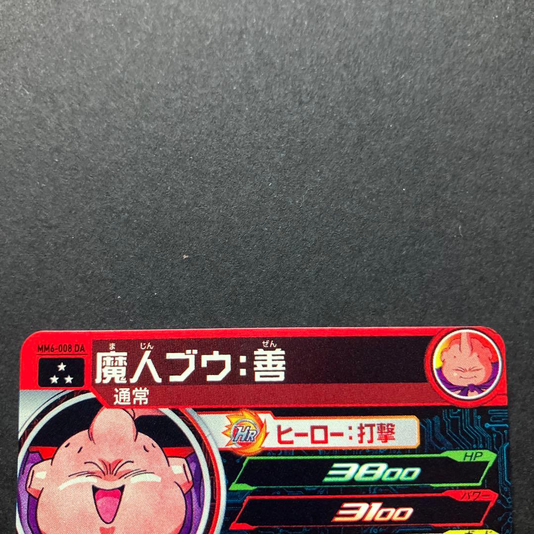 スーパードラゴンボールヒーローズ　MM6-008DA 魔人ブウ：善