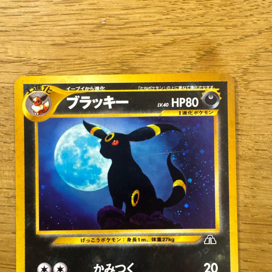 ポケモンカード　ブラッキー　旧裏　キラ