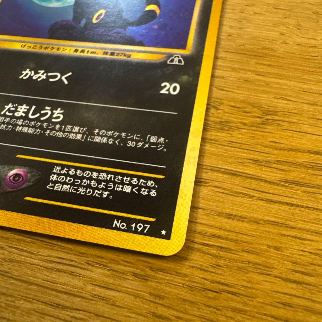 ポケモンカード　ブラッキー　旧裏　キラ