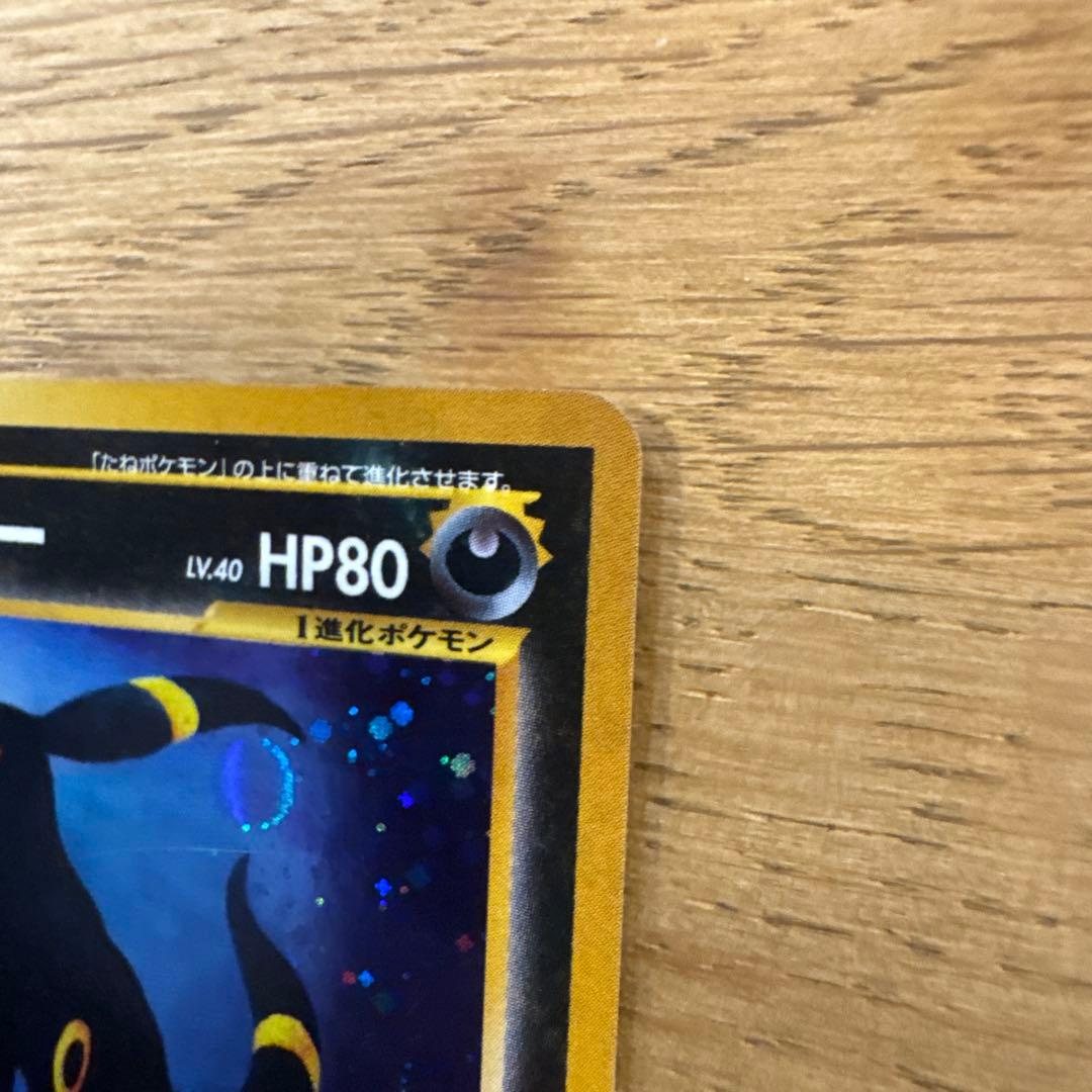 ポケモンカード　ブラッキー　旧裏　キラ
