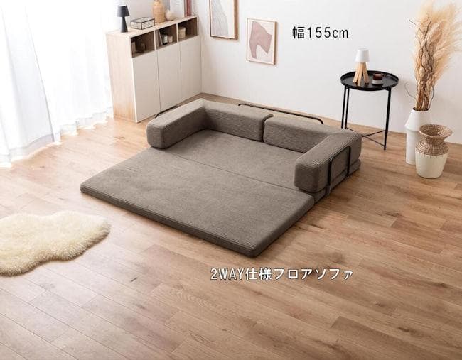 ２Ｗａｙフロアソファ ２人掛け ローソファ 北欧風 カウチソファ（1103）