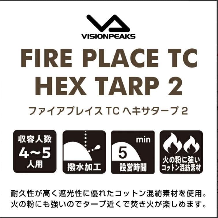 VISION PEAKS ファイアプレイス TC ヘキサタープ2
