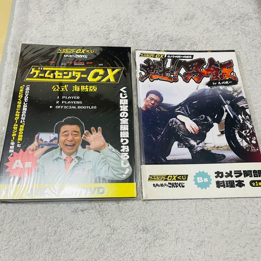ゲームセンターCX くじ