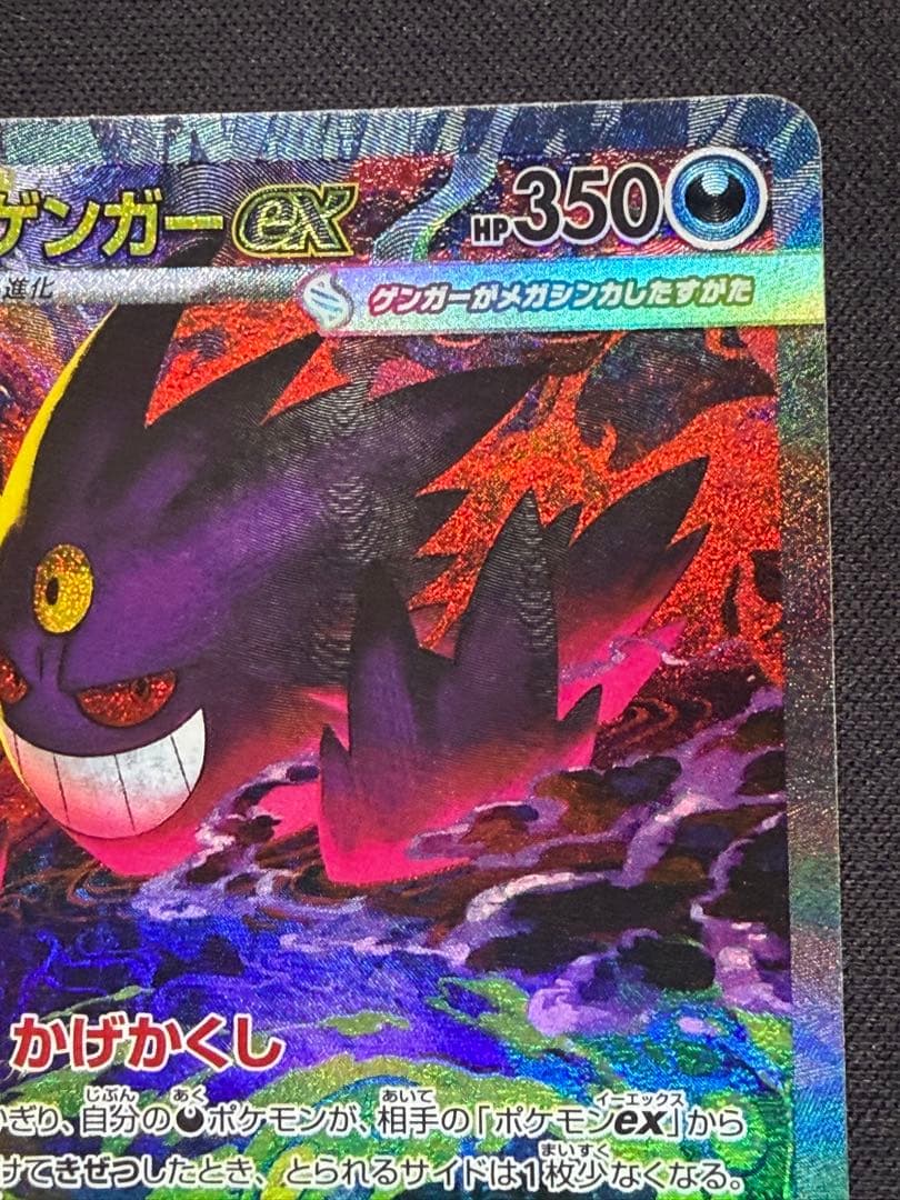 メガゲンガー SAR ポケモンカード メガドリーム