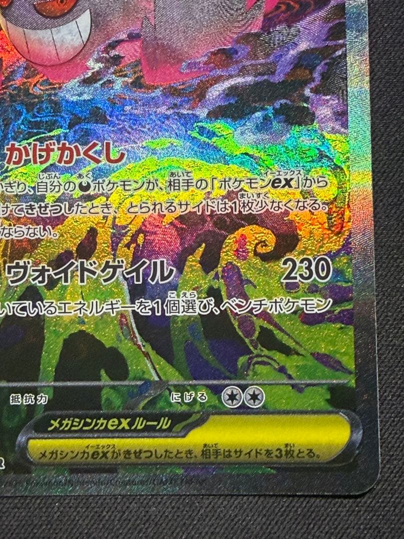 メガゲンガー SAR ポケモンカード メガドリーム