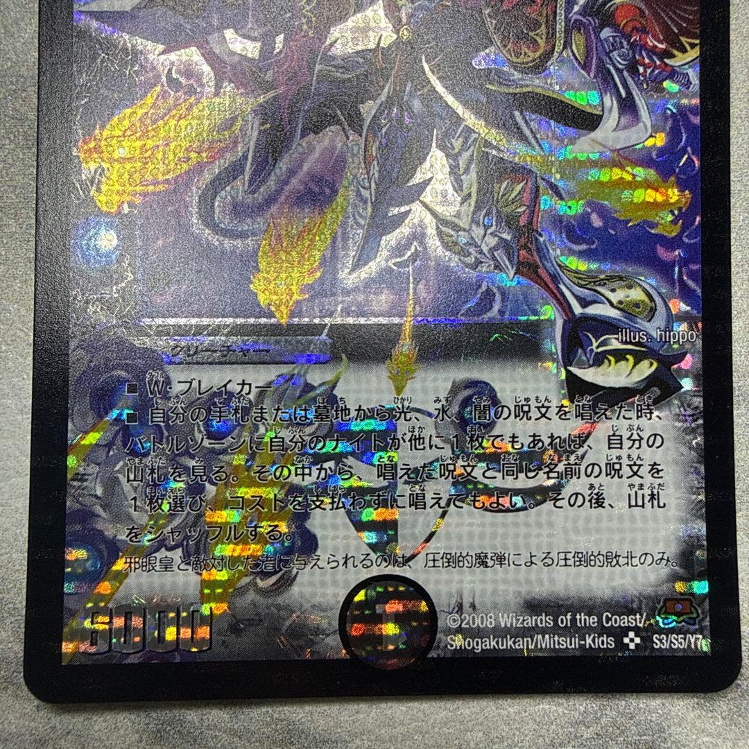 美品　邪眼皇アレクサンドルⅢ世　初期