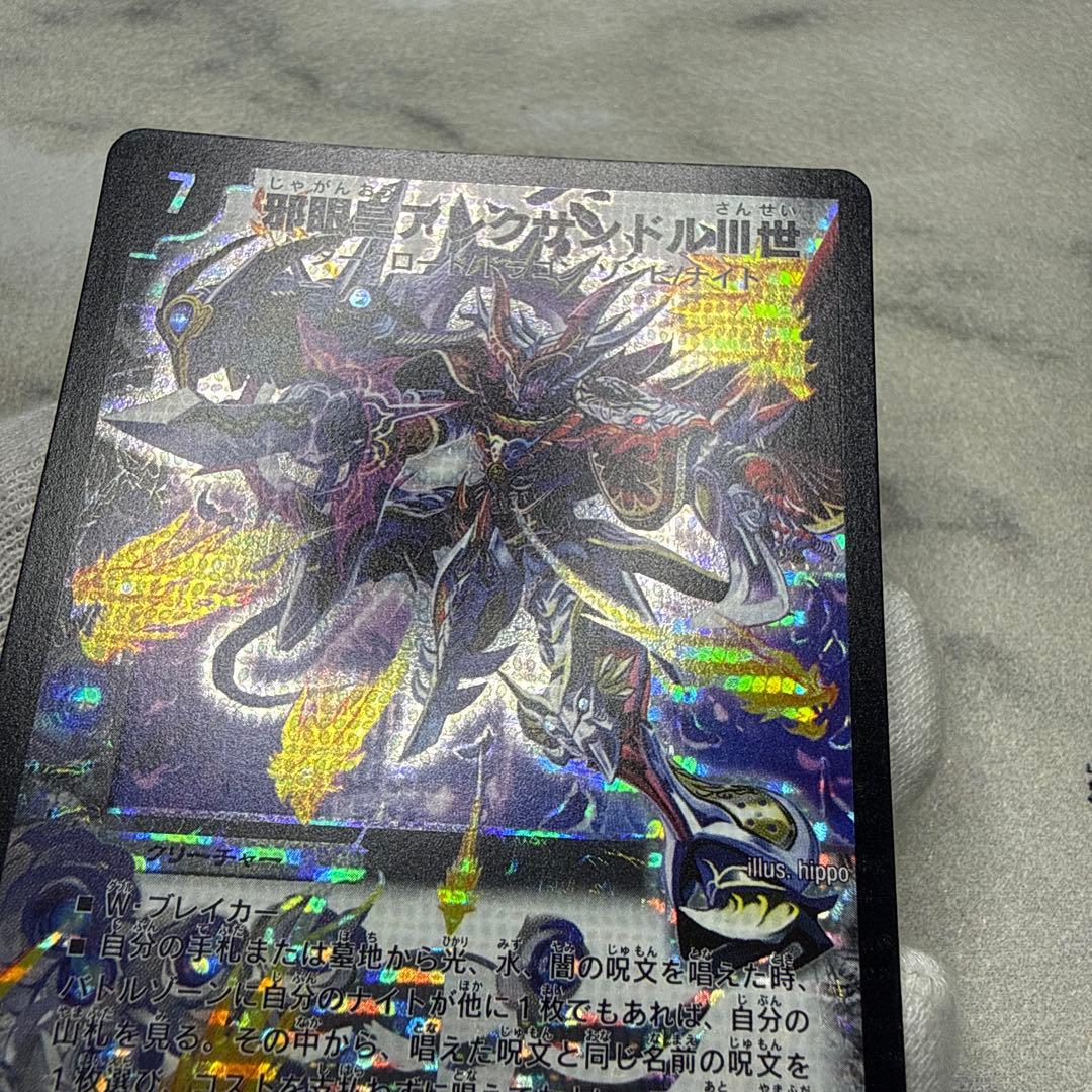 美品　邪眼皇アレクサンドルⅢ世　初期