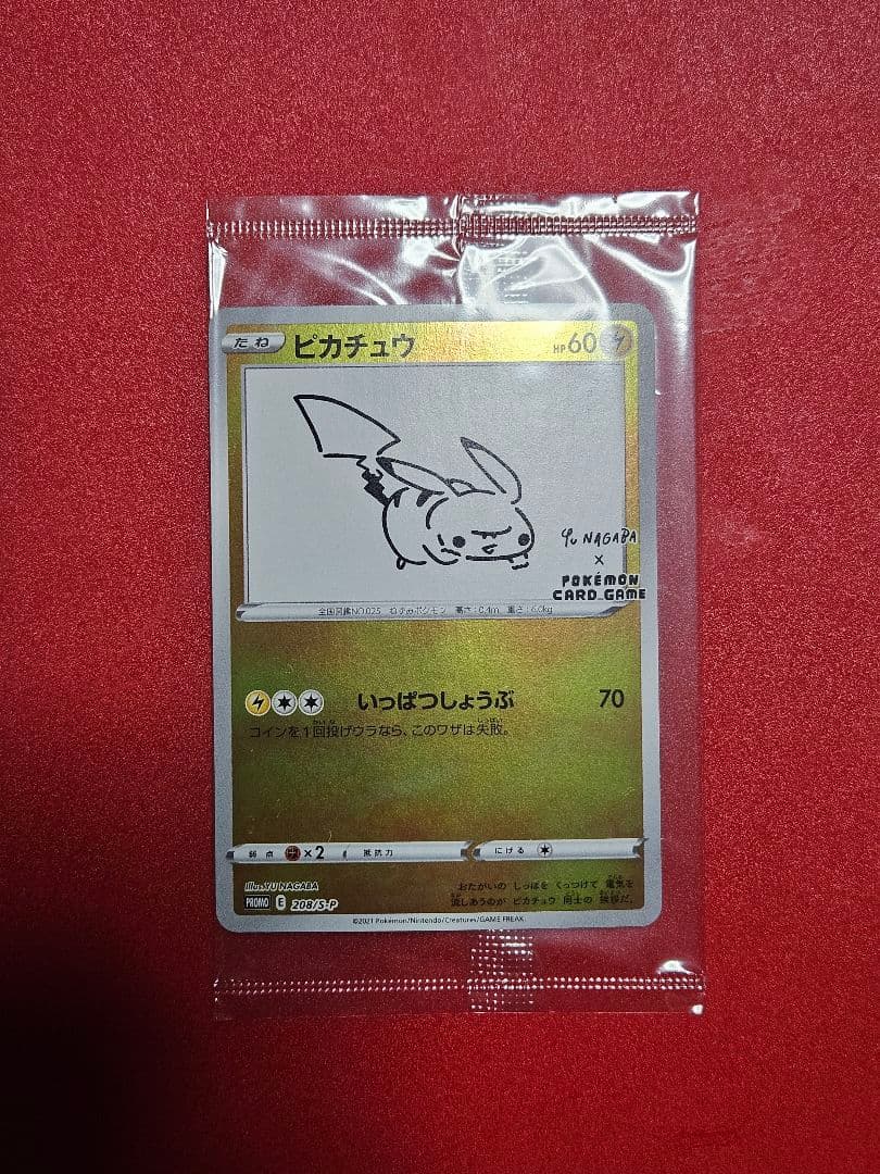 【極美品】ピカチュウ：YU NAGABA×ポケモンカードゲーム PROMO