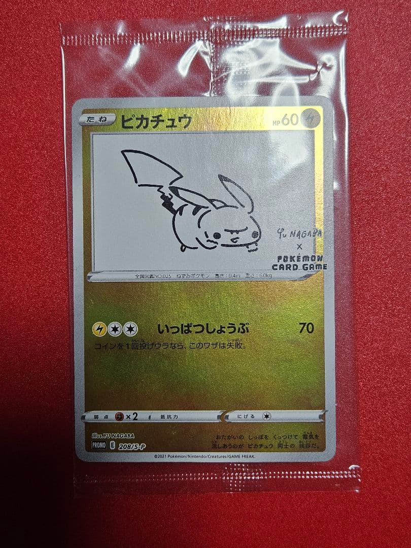 【極美品】ピカチュウ：YU NAGABA×ポケモンカードゲーム PROMO