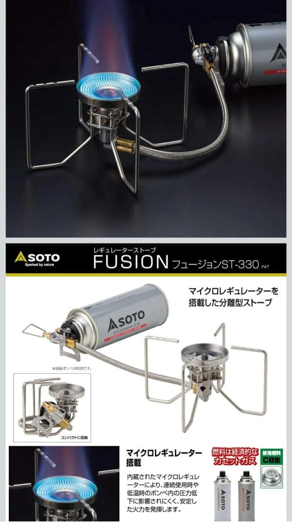 SOTO レギュレーターストーブ FUSION(フュージョン) ST-330