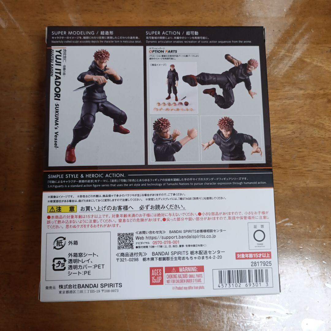 S.H.Figuarts 虎杖悠仁 -宿儺の器- フィギュアーツ　呪術廻戦　①