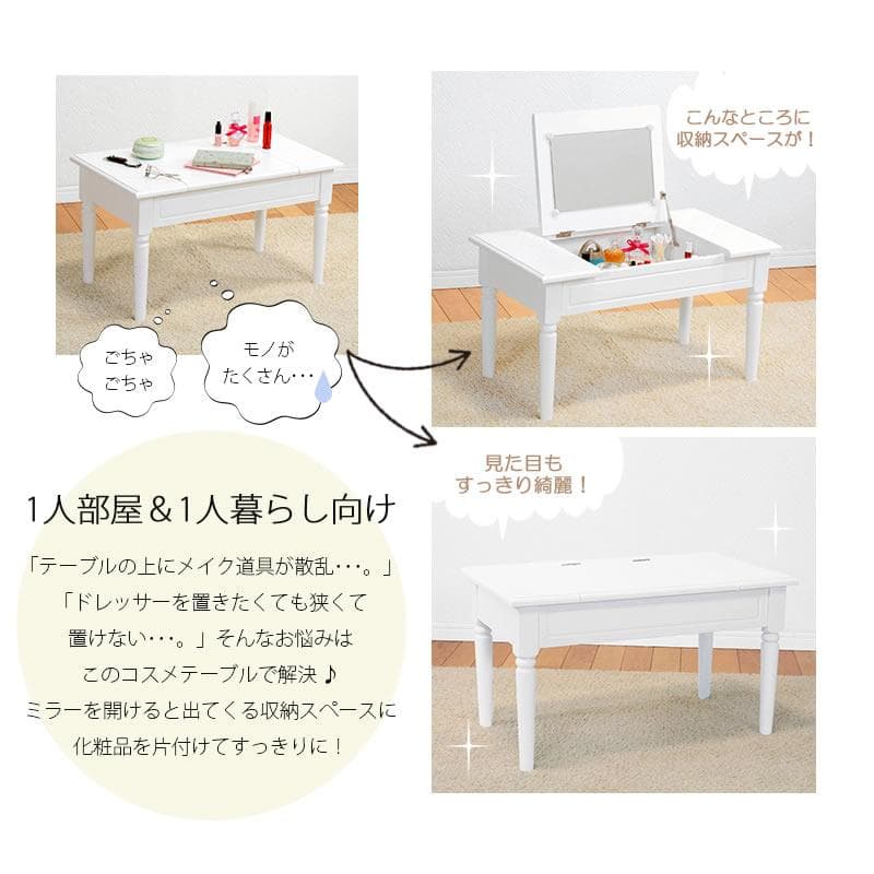 【新品】コスメテーブル　ドレッサー　ローテーブル　ホワイト　1台2役