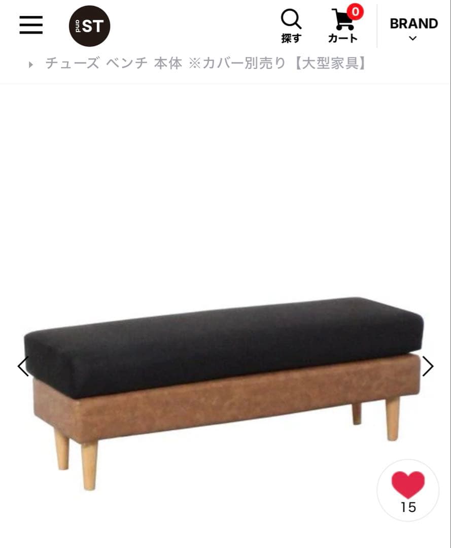 【処分価格】E’S CHOOSE ソファとベンチのカバー
