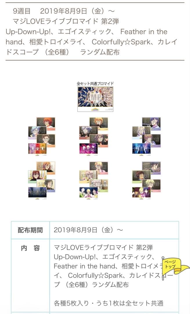 開始価格交渉⭕️劇場版うたプリマジLOVEキングダム 入場者特典等セット