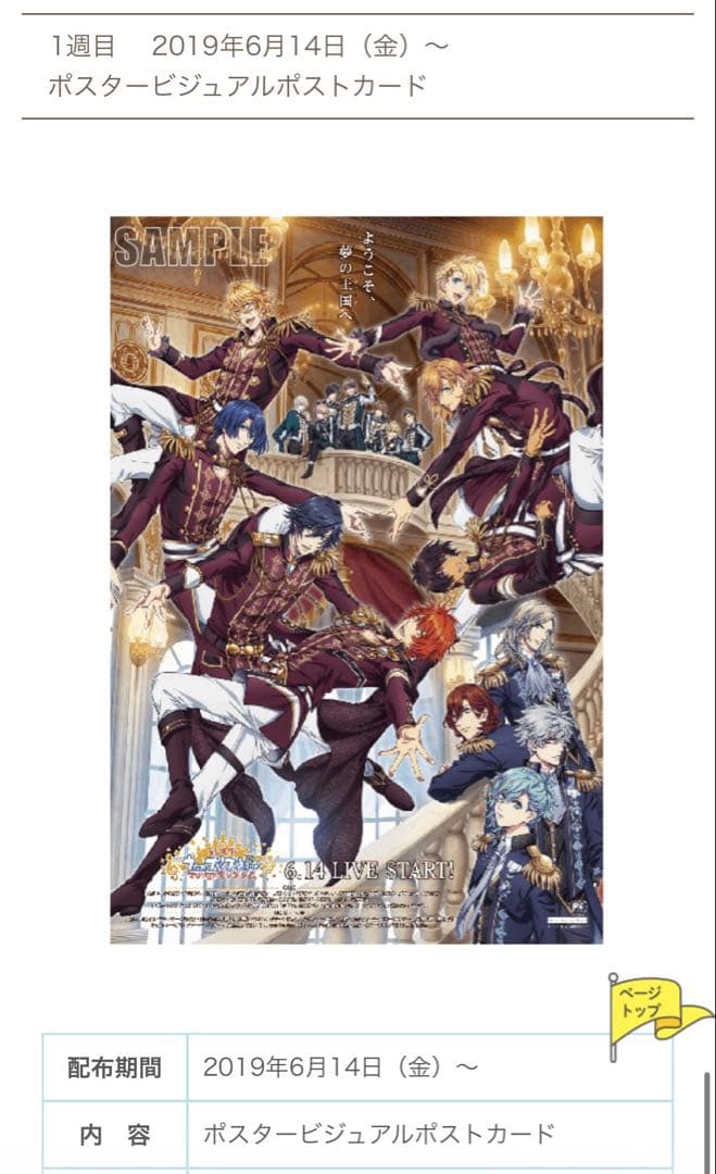 開始価格交渉⭕️劇場版うたプリマジLOVEキングダム 入場者特典等セット