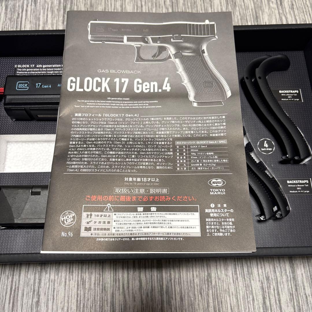 GLOCK 17 Gen.4 ガスブロ（ブラック）