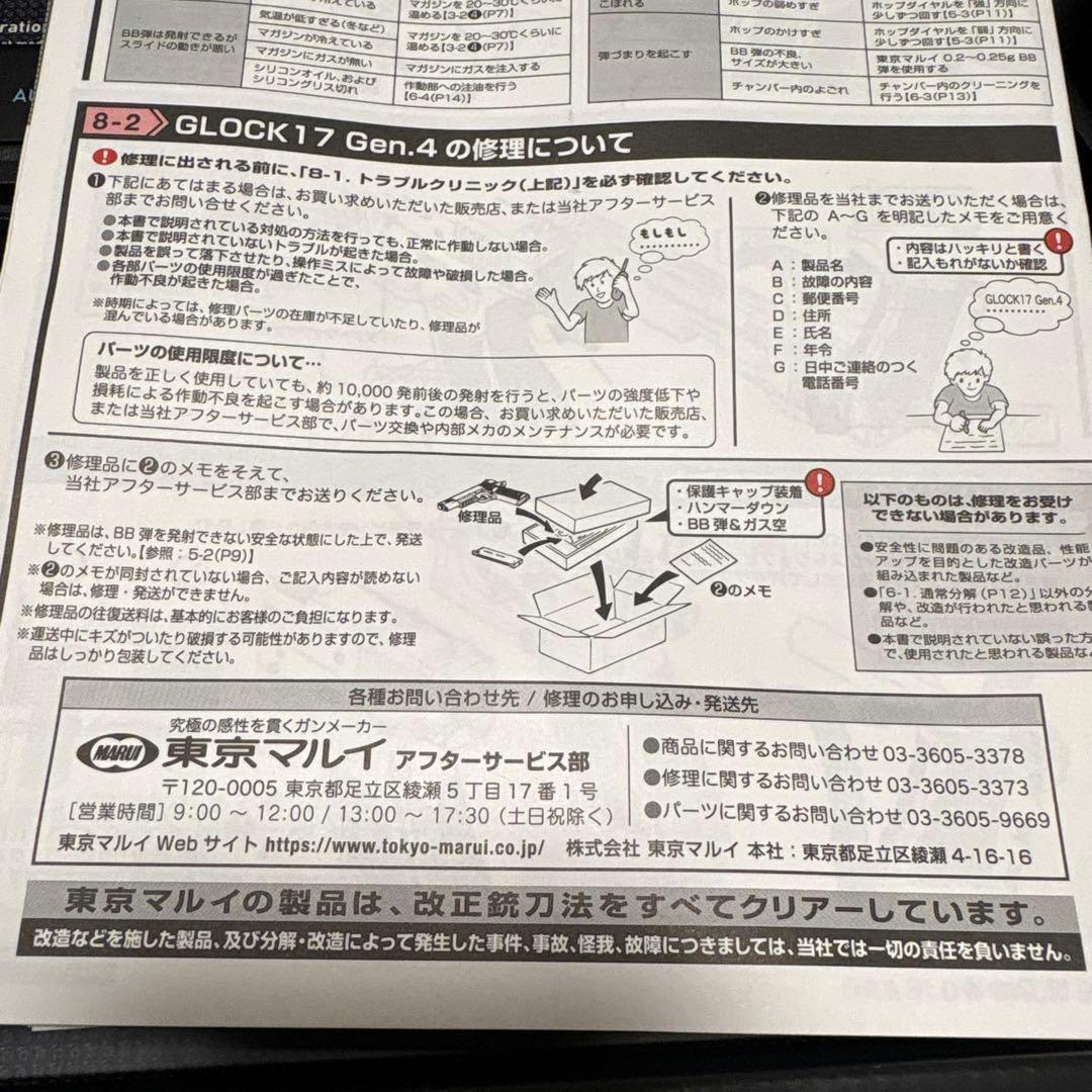 GLOCK 17 Gen.4 ガスブロ（ブラック）