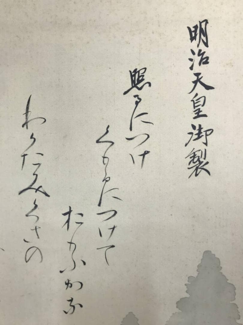 【真作】宮本米穂/河田春雄/社頭画賛/山水図/掛軸/名家伝来/AD-109