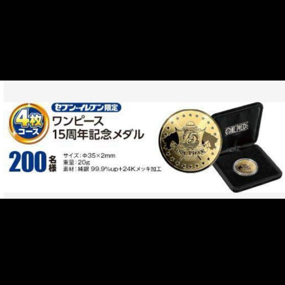 ONE PIECE 15周年記念メダル