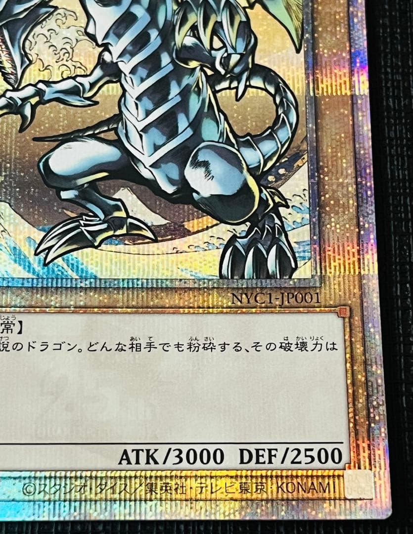 【極美品】青眼の白龍 25THレア 浮世絵風 NYC1-JP001