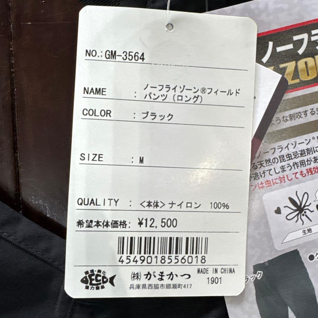 新品未使用タグ付き　ガマカツ　ノーフライゾーンフィールドパンツ　ブラックMサイズ
