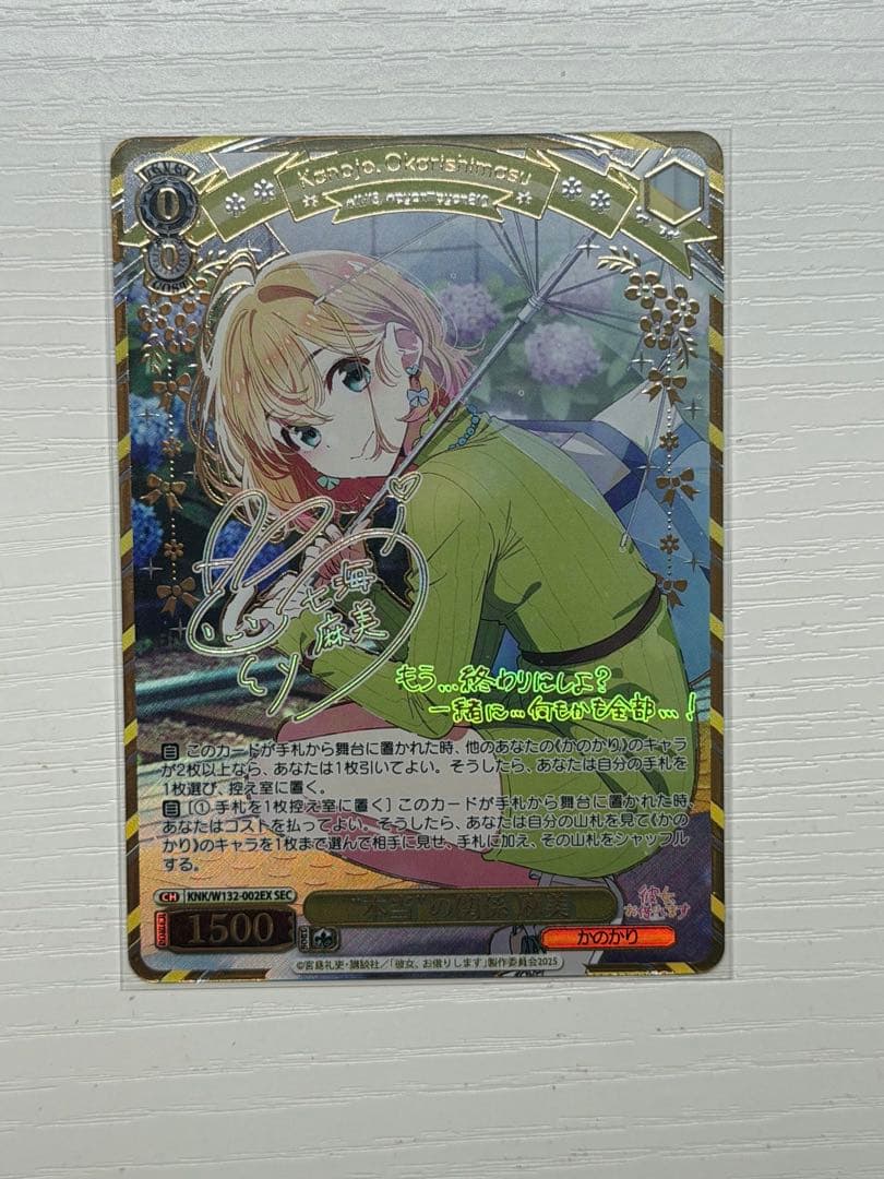 本当の関係 麻美 SEC 彼女、お借りします かのかり ヴァイスシュヴァルツ