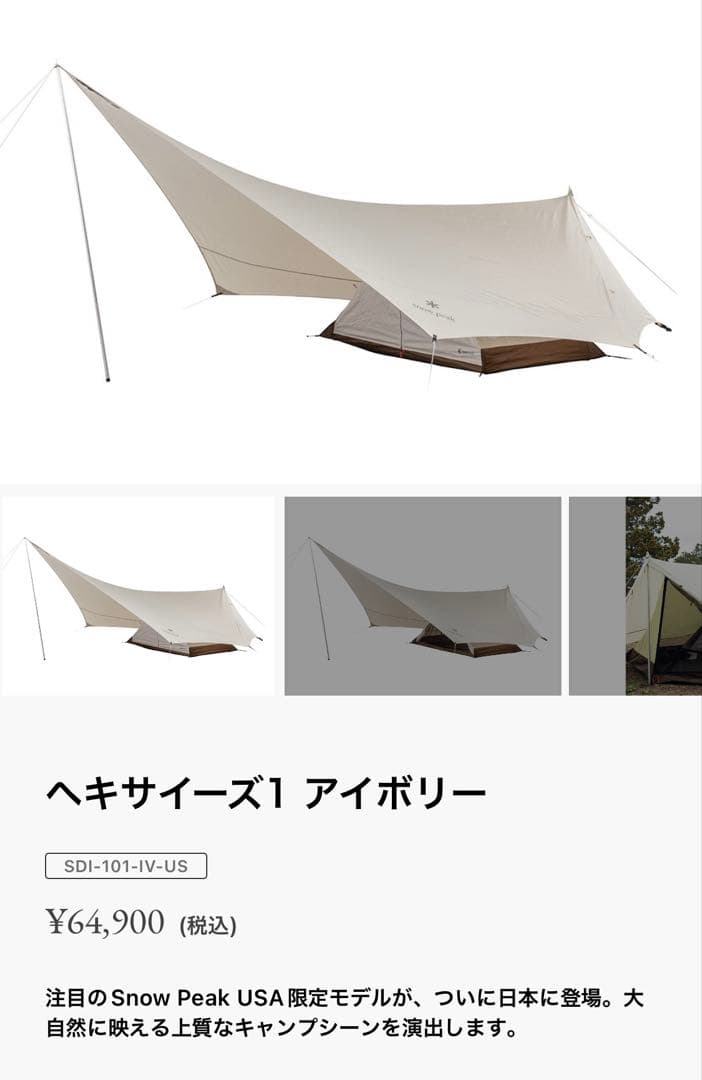 スノーピーク ヘキサイース1 アイボリー グランドシート付き  peak