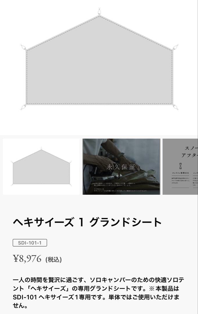 スノーピーク ヘキサイース1 アイボリー グランドシート付き  peak