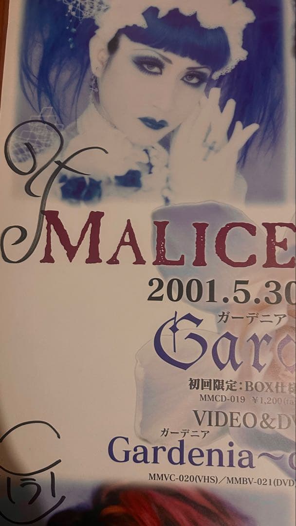 MALICE MIZER Gardenia直筆サイン入りポスター