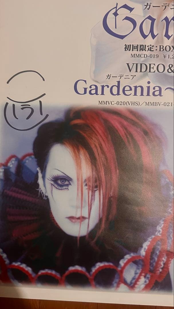 MALICE MIZER Gardenia直筆サイン入りポスター