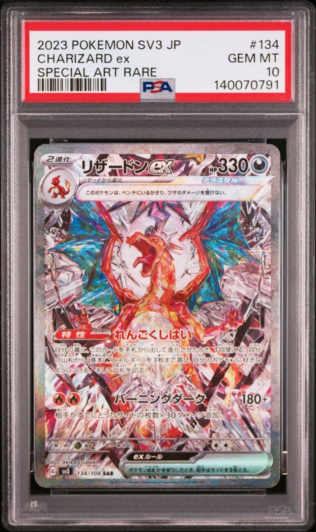 【PSA10 GEM MINT】リザードンex SAR 134/108 即日発送