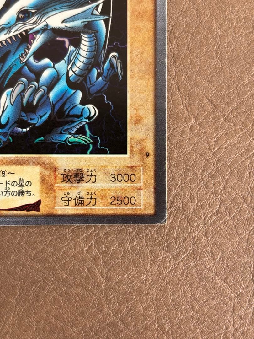 【遊戯王カード】青眼の白龍（ブルーアイズ・ホワイト・ドラゴン）　初期