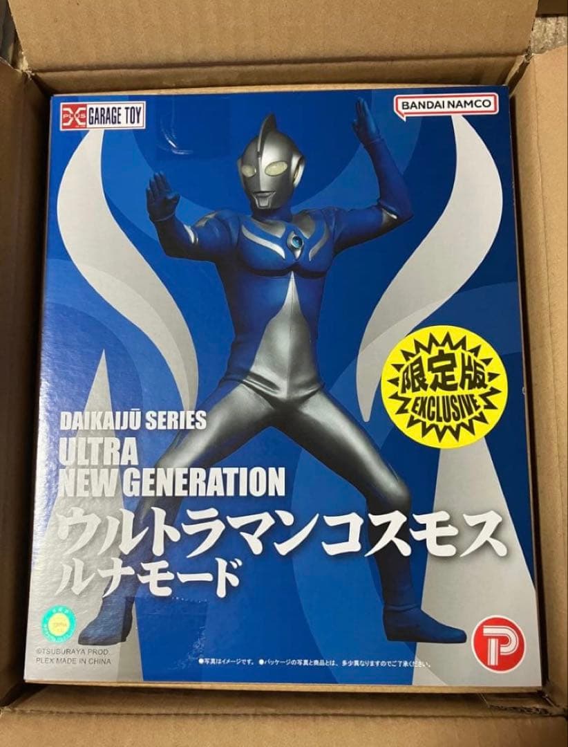 大怪獣シリーズ　ウルトラマンコスモス　ルナモード　限定版
