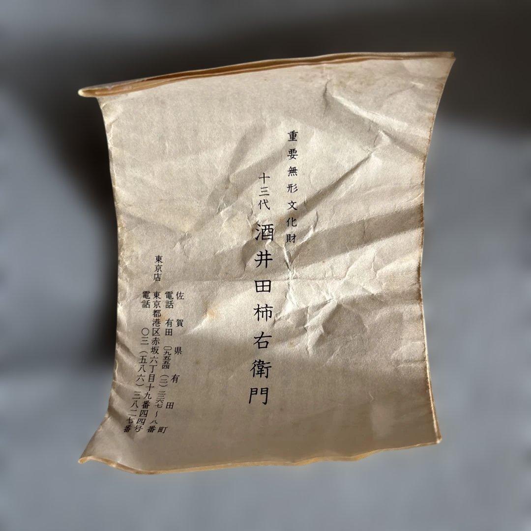 13代酒井田柿右衛門　花瓶 花器　工芸品　置物　重要無形文化財　人間国宝　骨董