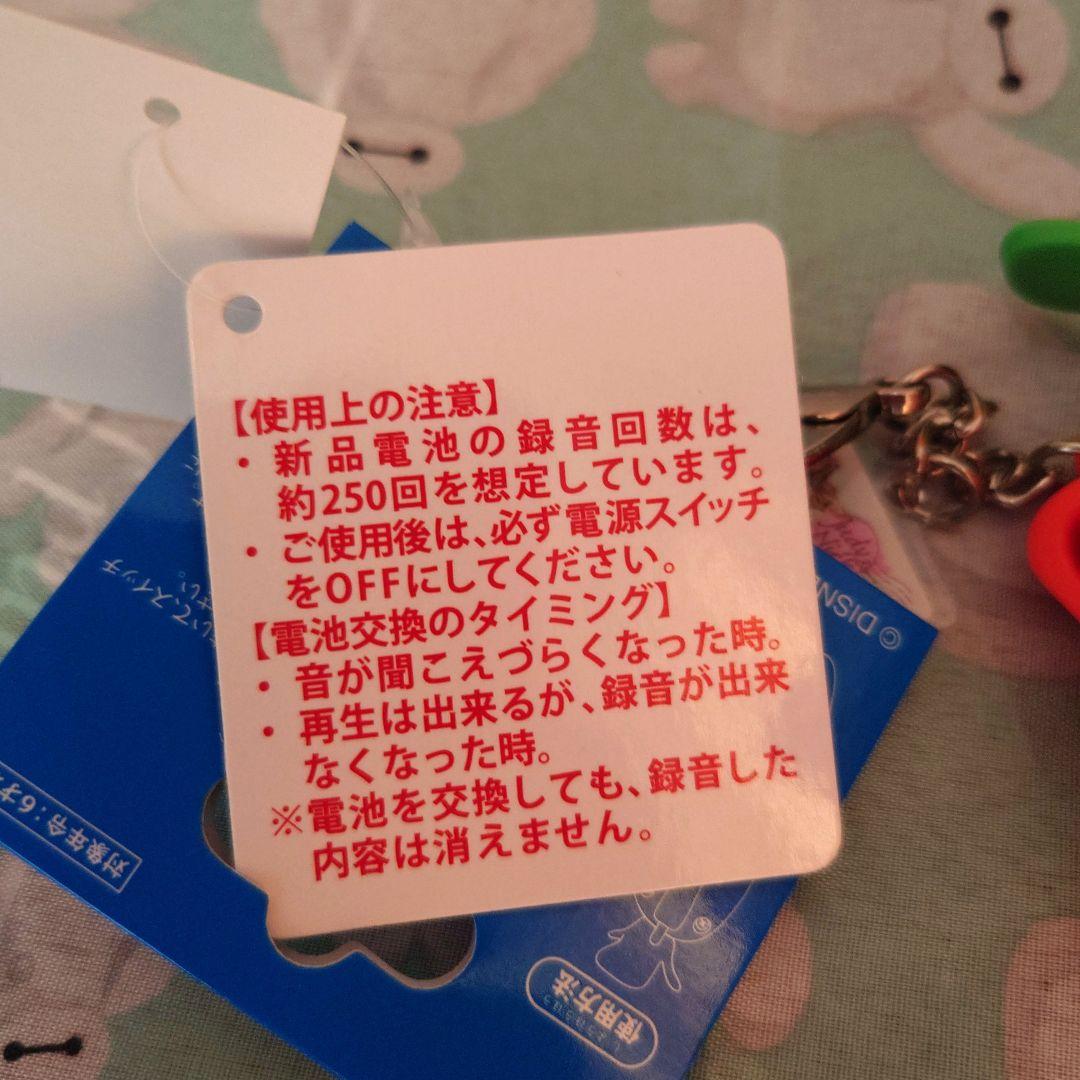 ディズニーリゾート　ズートピア　にんじんキーチェーン　録音機能付き