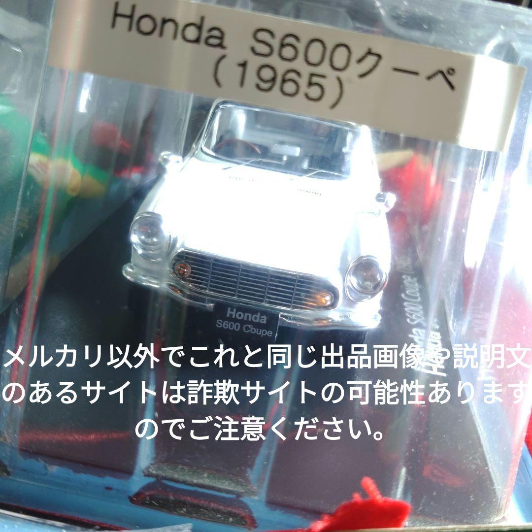 《２１号》1/24国産名車コレクション　ホンダＳ６００クーペ