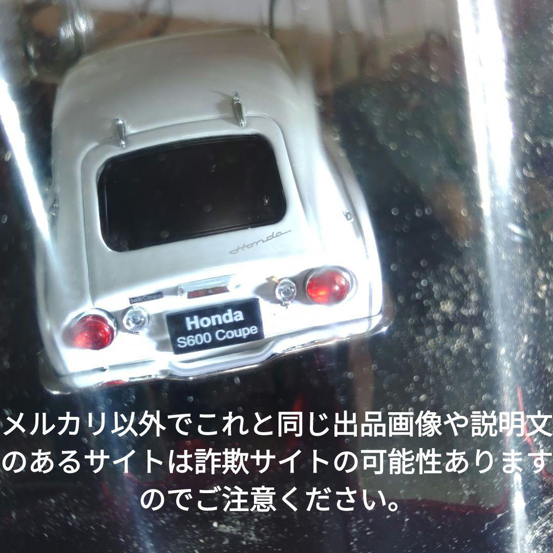 《２１号》1/24国産名車コレクション　ホンダＳ６００クーペ
