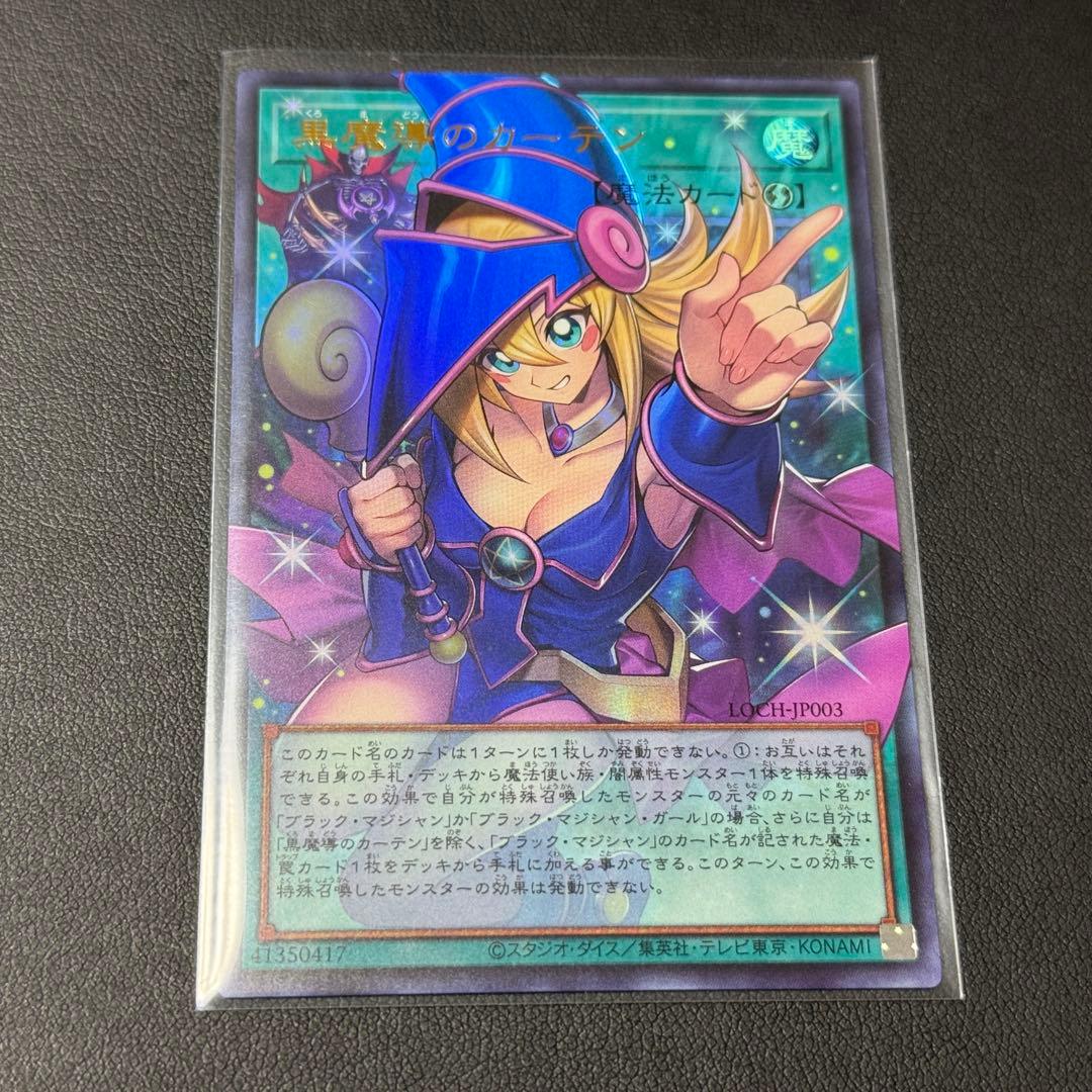 遊戯王　リミットオーバーコレクション　黒魔導のカーテン　オーバーフレームウルトラ