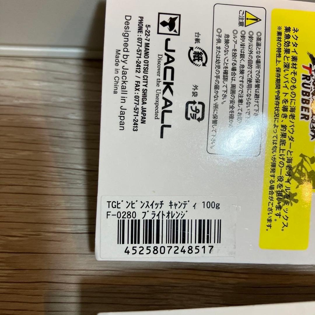 ビンビンスイッチ キャンディ 100g TGタングステン 2個セット 新品