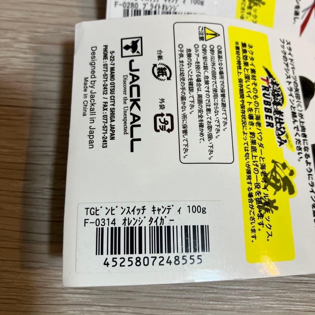 ビンビンスイッチ キャンディ 100g TGタングステン 2個セット 新品