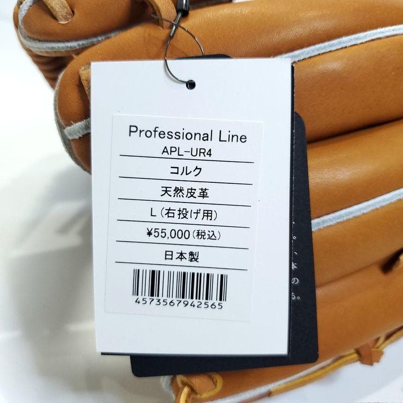 アトムズ 日本製 プロフェッショナルライン 内野用 29 硬式グローブ