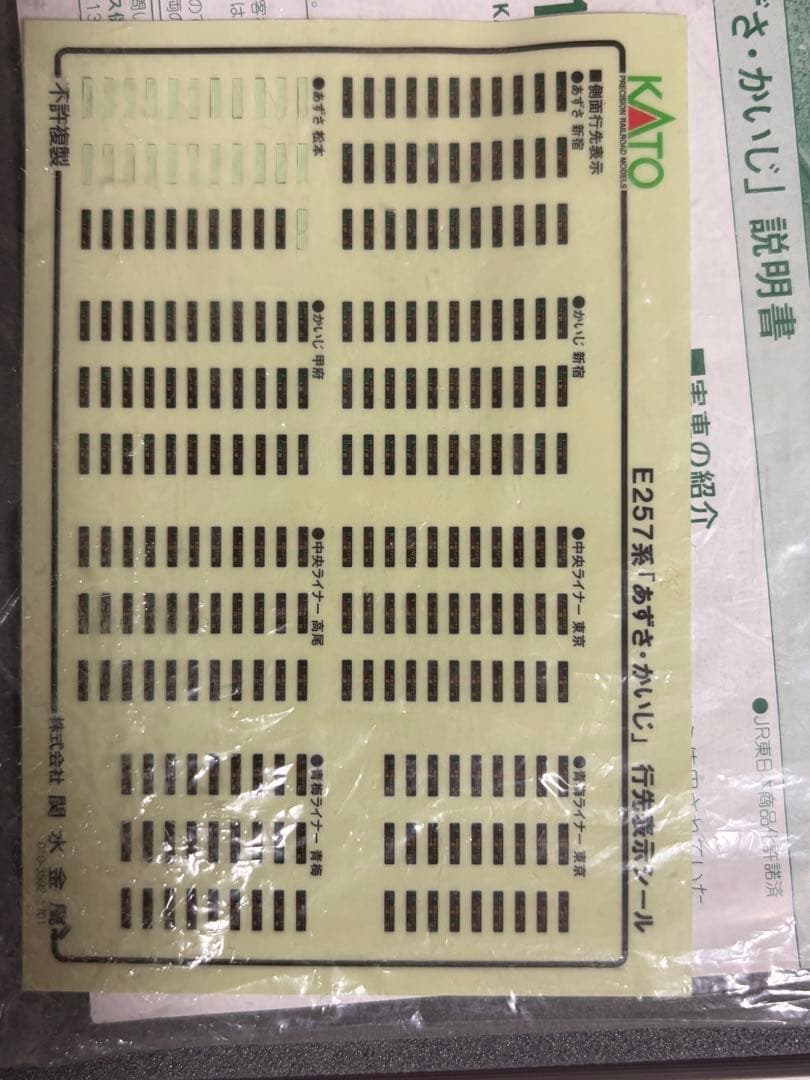 鉄道模型　Nゲージ　KATO 10-1274 E257系　あずさ　かいじ　フル