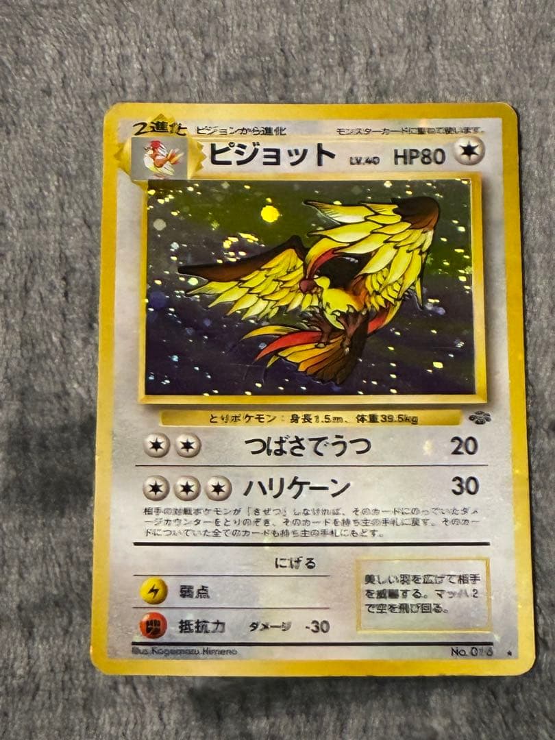 【プレイ用】ポケモンカード　ホロ　8枚セット　旧裏