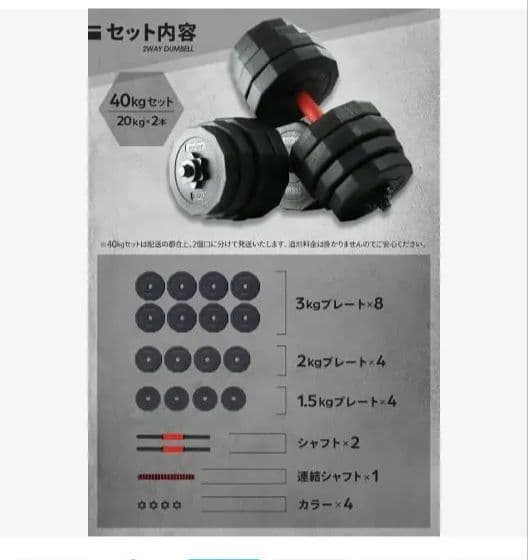 ダンベル 40kg