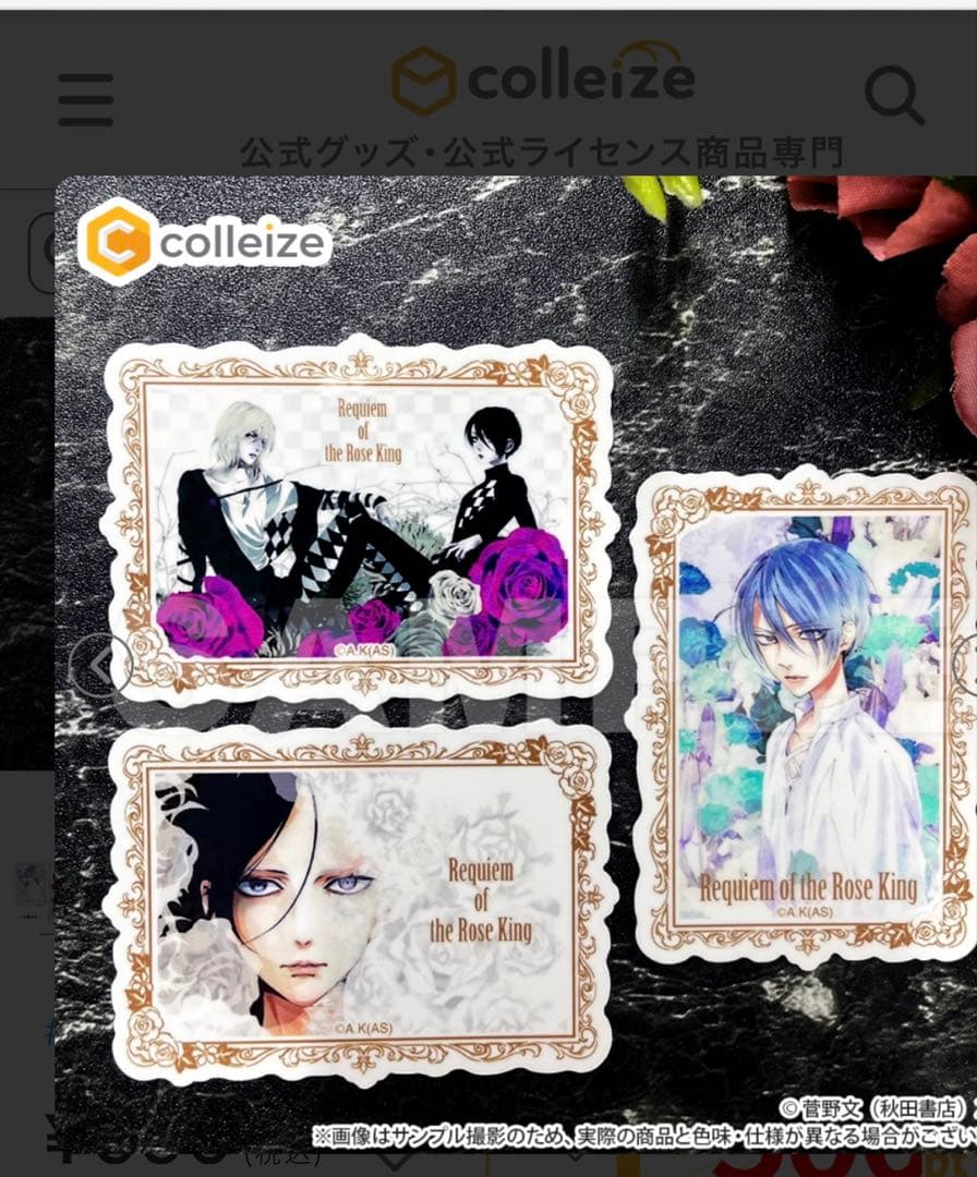 薔薇王の葬列 グッズ3点セット