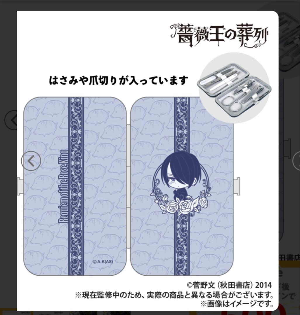 薔薇王の葬列 グッズ3点セット