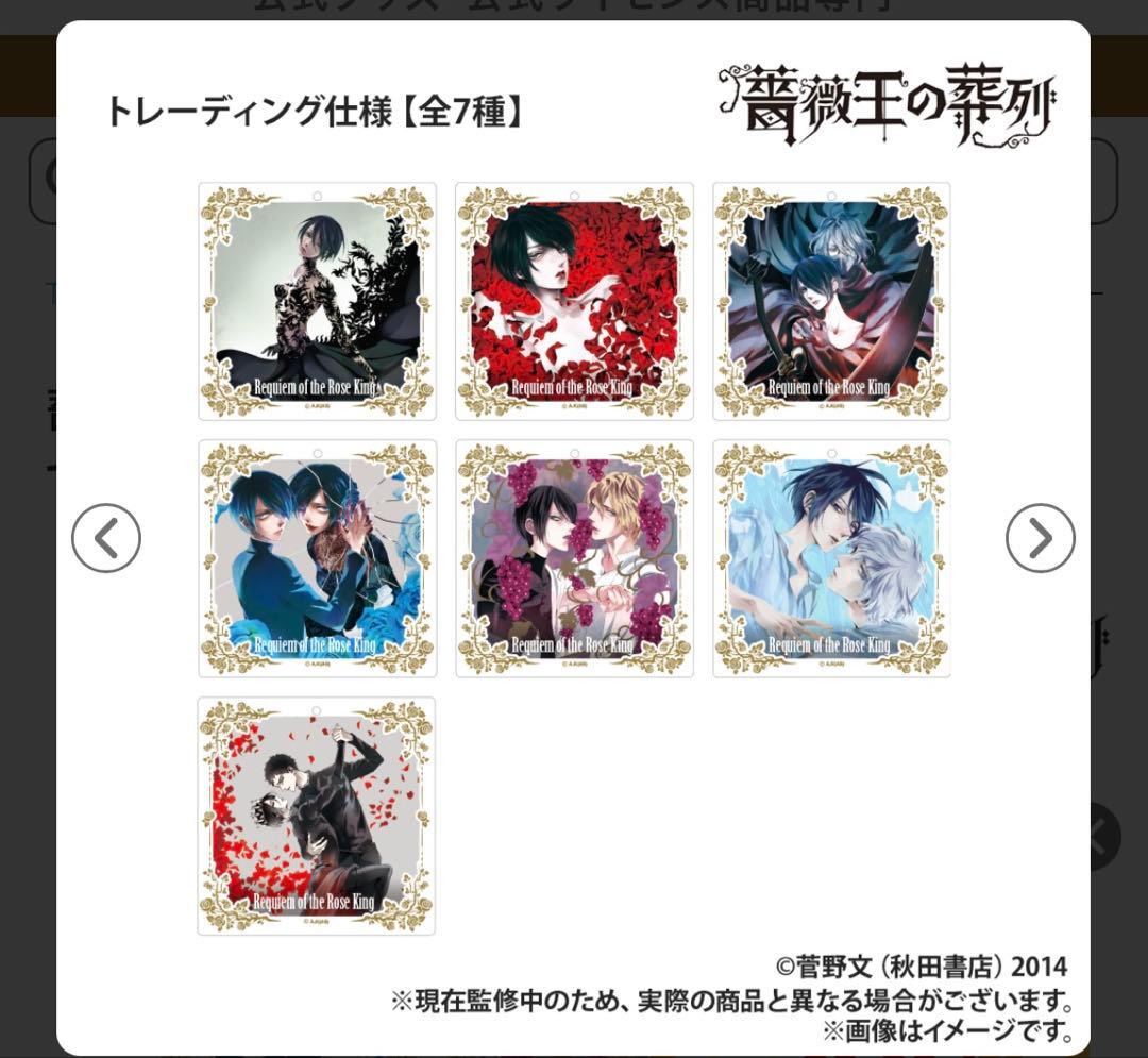 薔薇王の葬列 グッズ3点セット