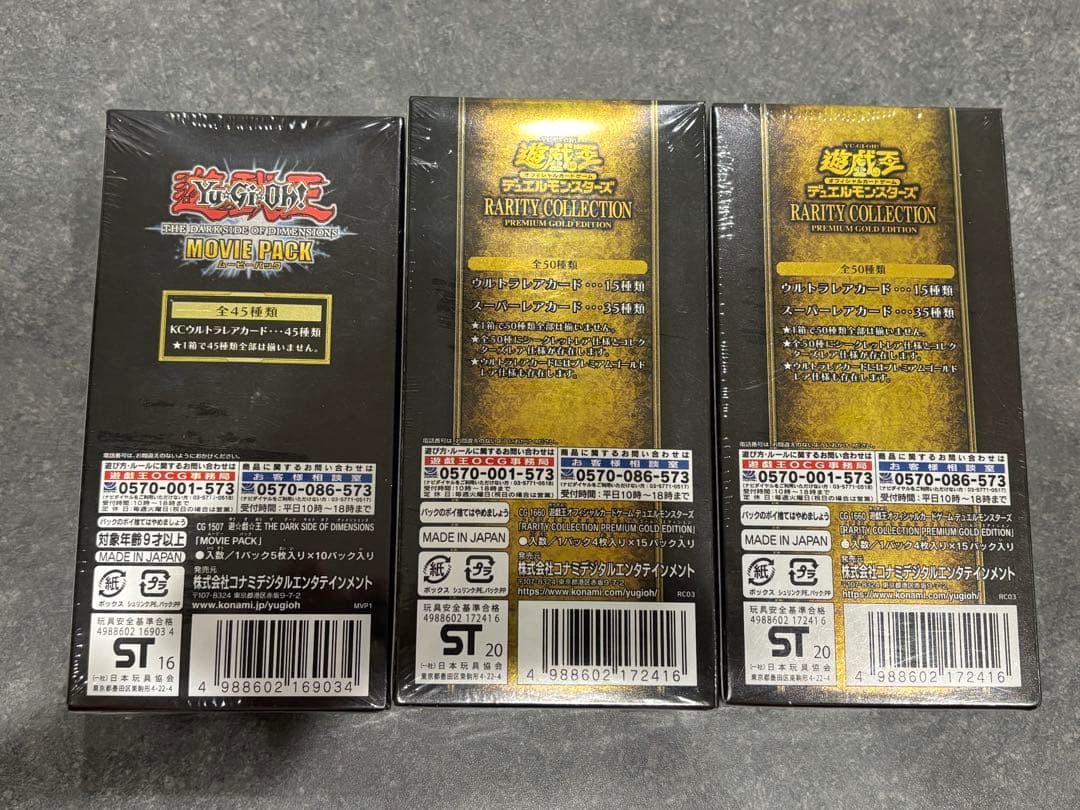 レアリティコレクションプレミアムゴールドエディション×2、Movie PACK