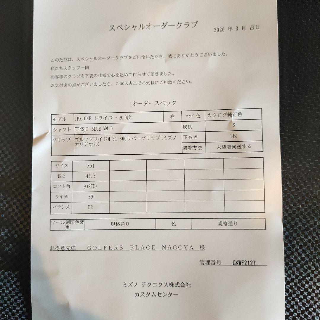 ミズノ JPX ONE 9.0度 S TENSEIBLMMD 45.5 特注品