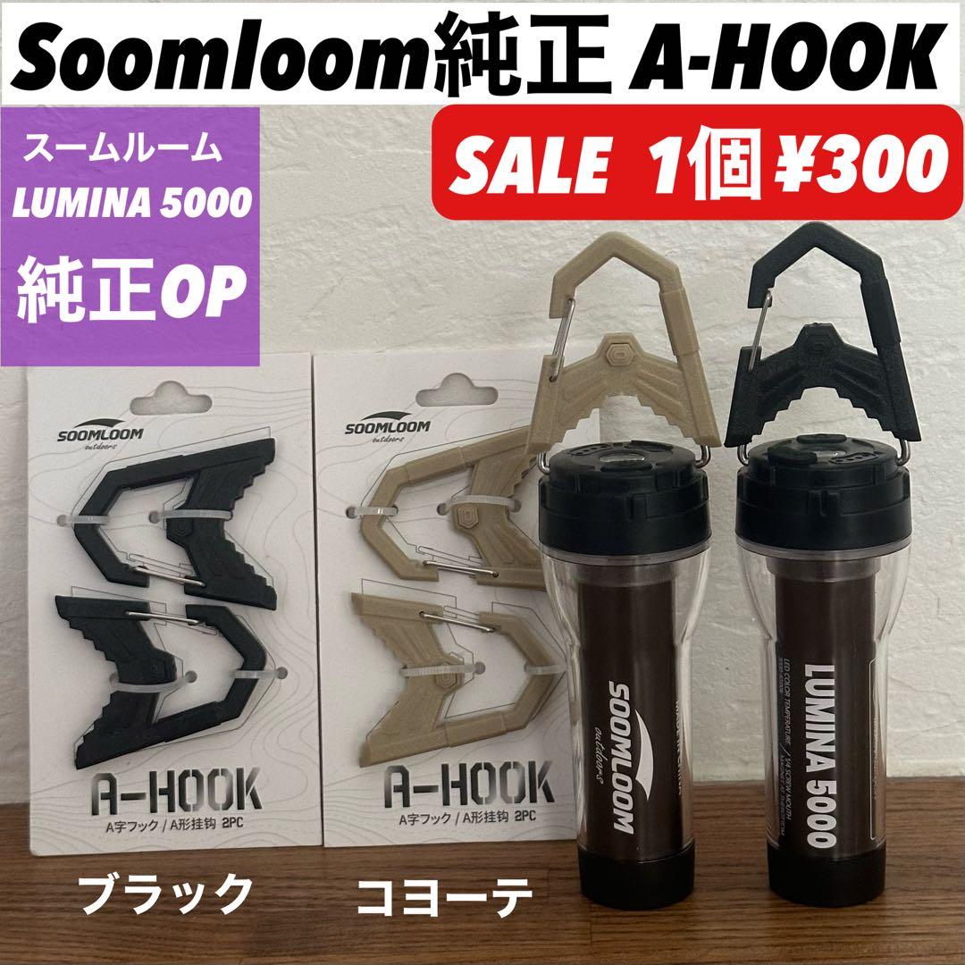 スームルーム　Soomloom Helio 5000 アンバーグローブ付2セット
